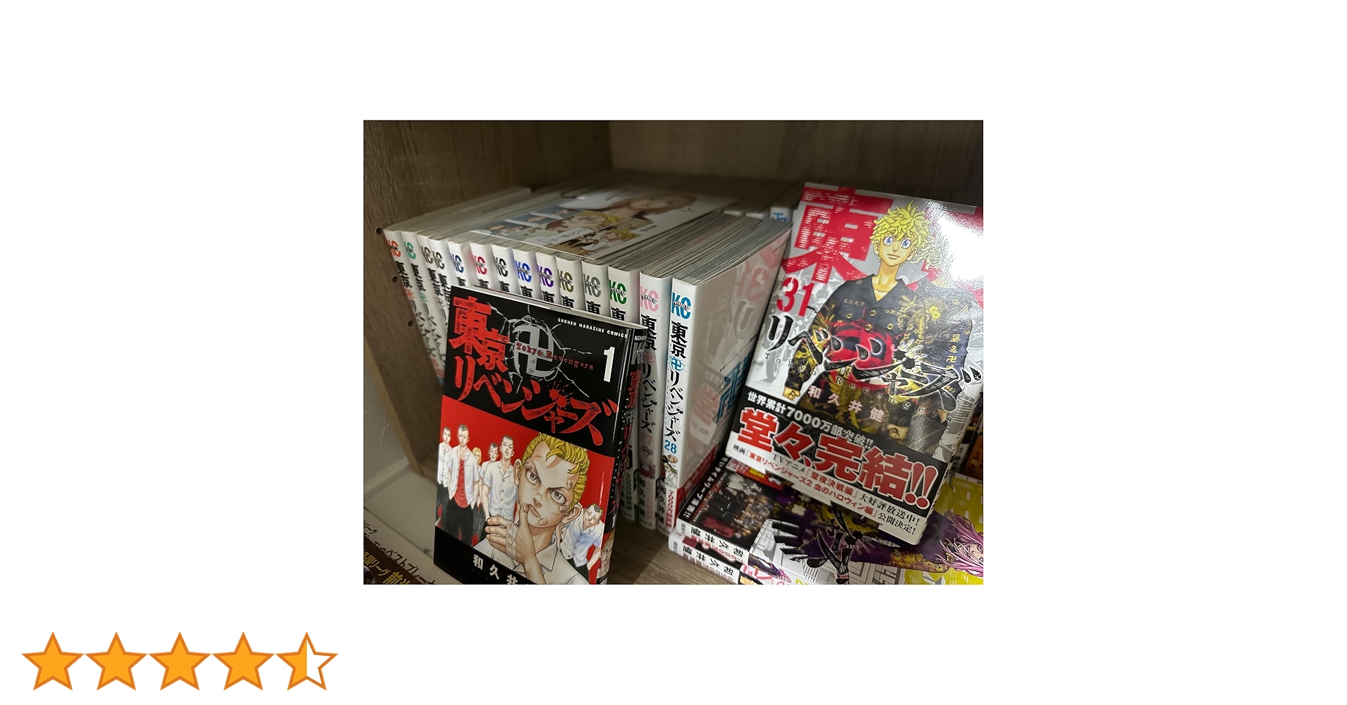 コミック】東京卍リベンジャーズ（全31巻） | 和久井健 |本 | 通販